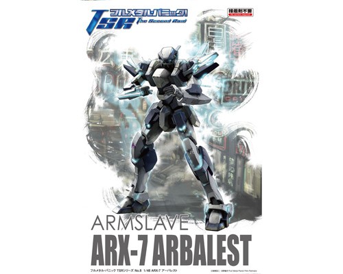 1 48 アームスレイブ Arx 7 アーバレスト 株式会社 青島文化教材社