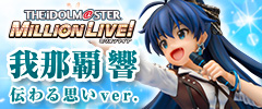 hibiki_ganaha_banner