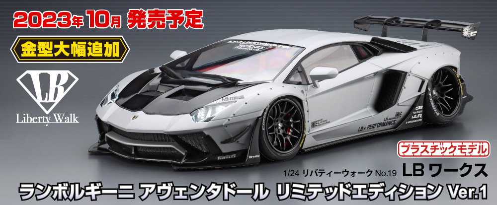 LBワークス ランボルギーニ アヴェンタドール リミテッドエディション Ver.1