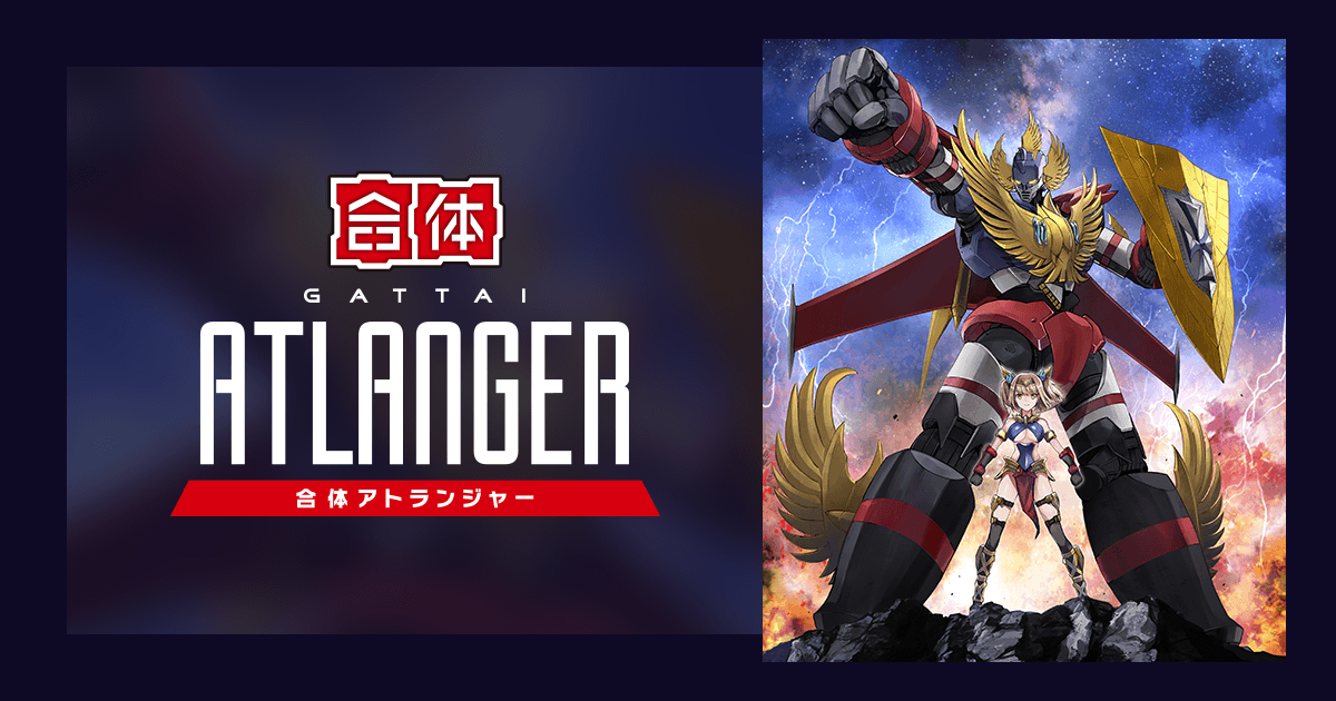 Amazon | 青島文化教材社 新・合体シリーズ 合体 アトランジャー