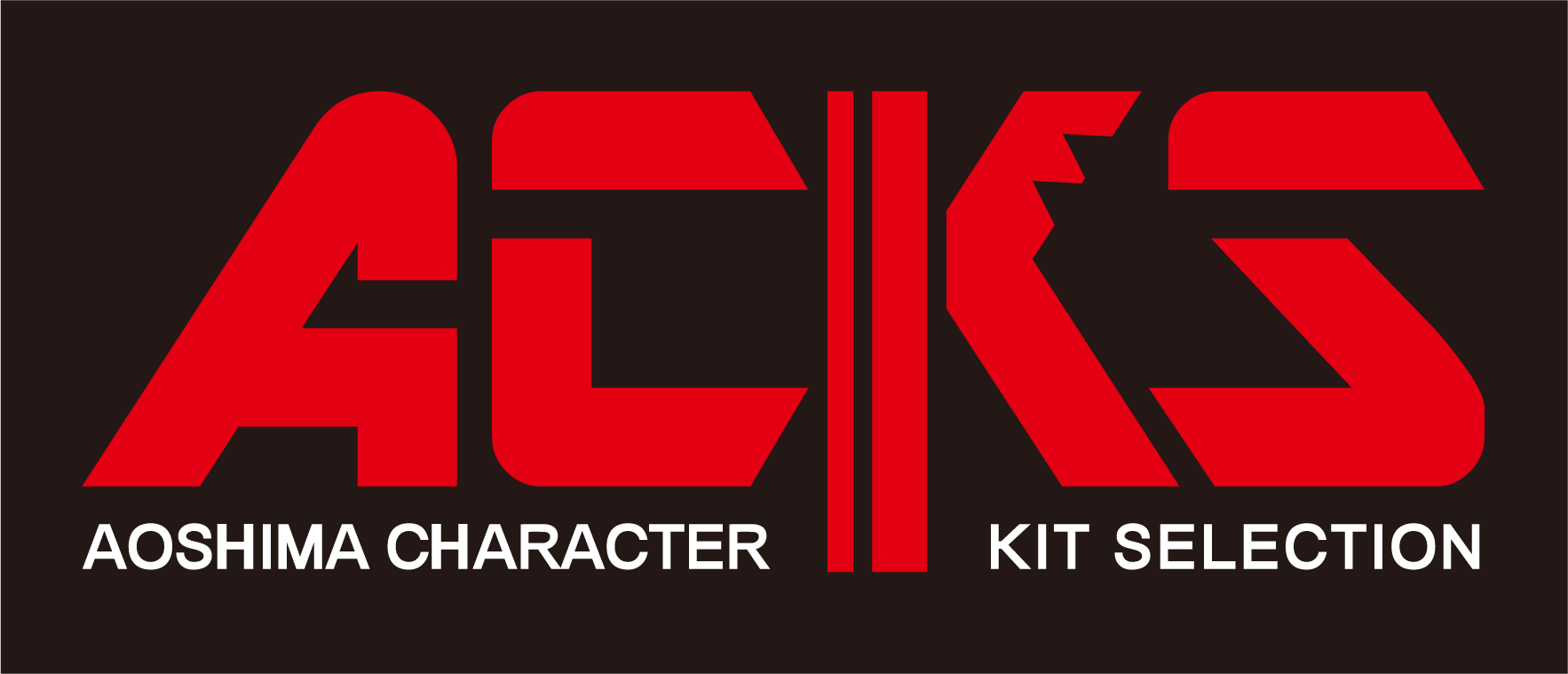 ACKSページ
