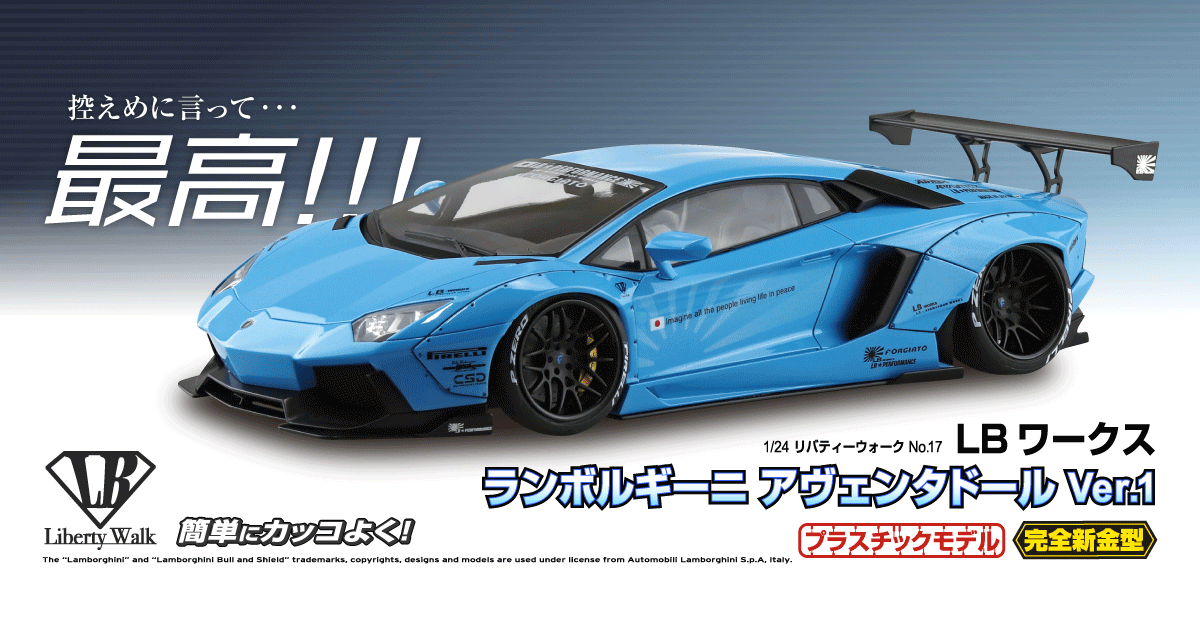 LBワークス ランボルギーニ アヴェンタドール Ver.1