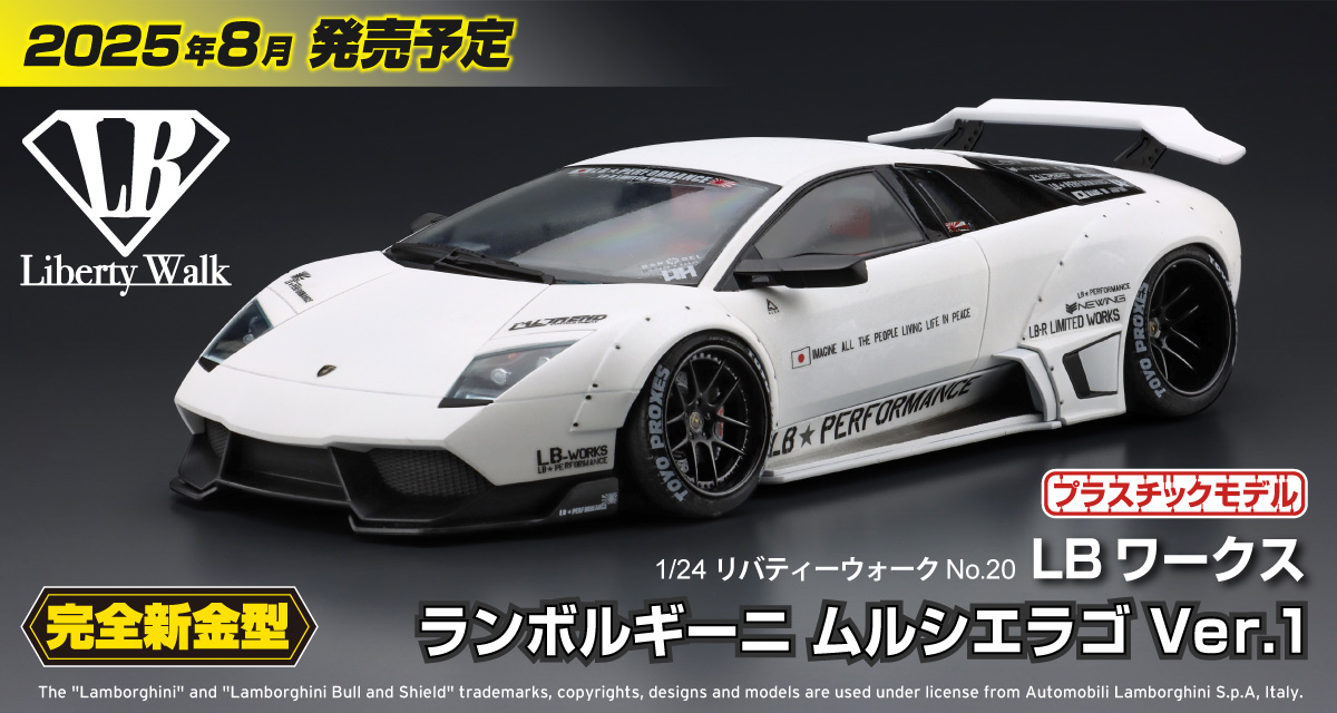 LBワークス ランボルギーニ ムルシエラゴ Ver.1｜株式会社 青島文化教材社