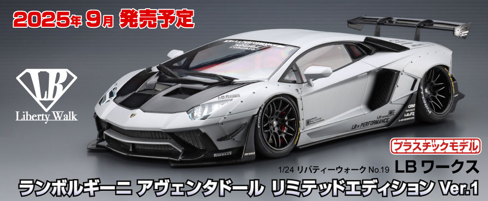 LBワークス ランボルギーニ アヴェンタドール リミテッドエディション Ver.1