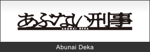 1/24 ABUNAI-DEKA