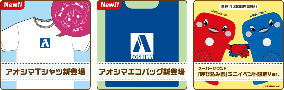 物販情報