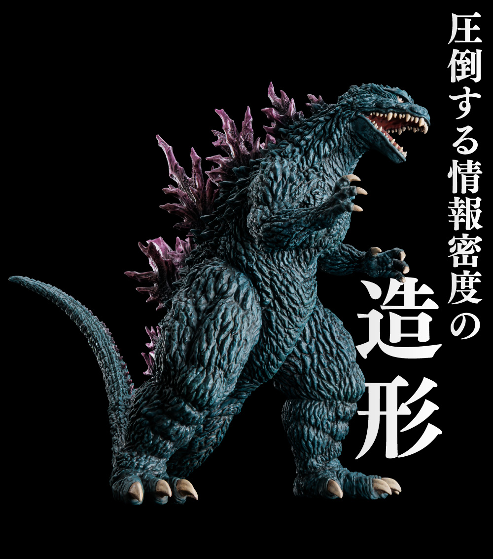 ゴジラ(1999)