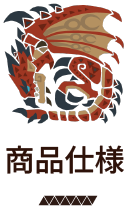 商品仕様タイトル
