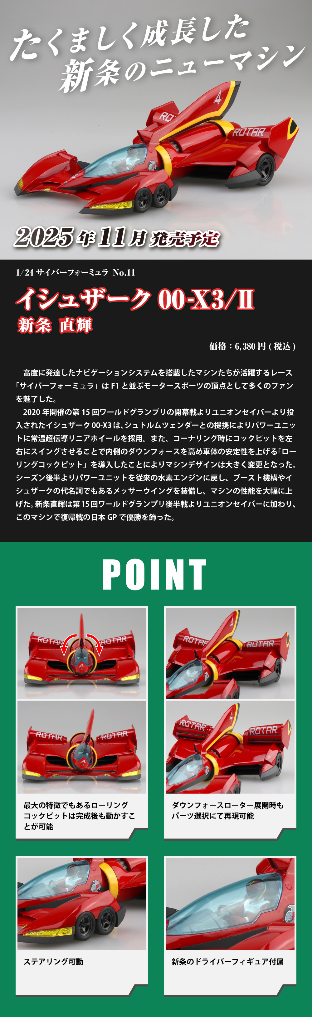 イシュザーク 00-X3/Ⅱ 新条 直輝 価格：6,380円（税込） 2025年11月発売予定