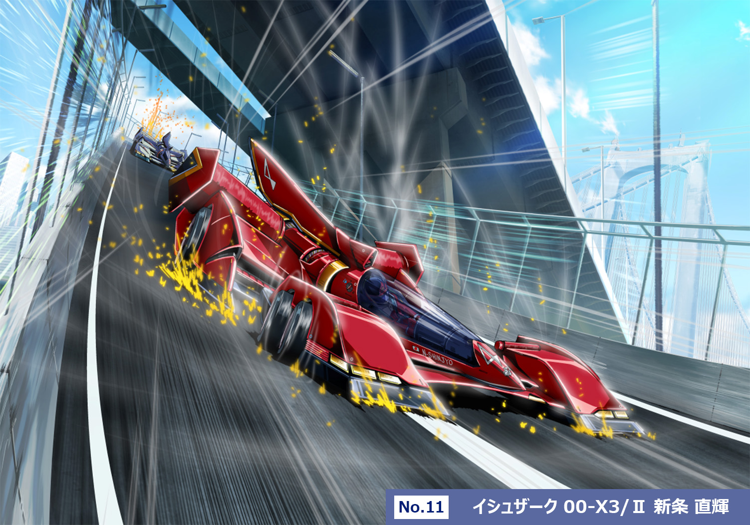 イシュザーク 00-X3/Ⅱ 新条 直輝