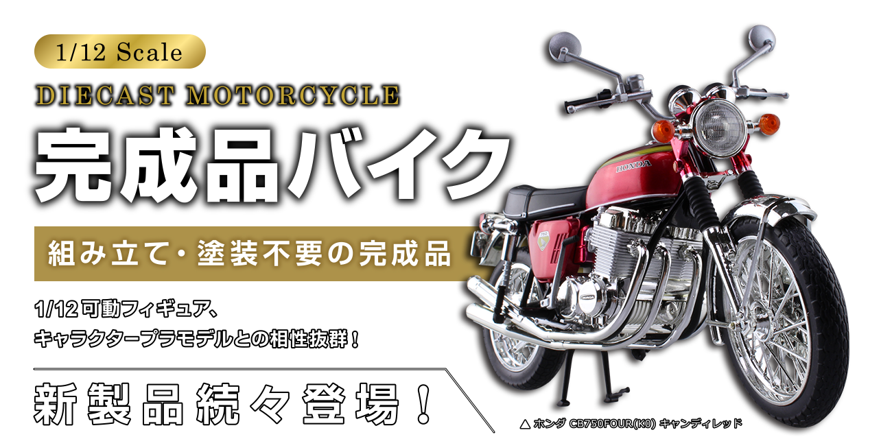 バイクプラモデル