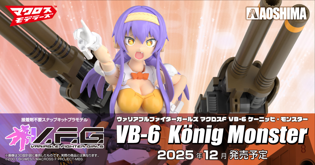 VB-6 ケーニッヒ・モンスター(SP Ver.)マクロスF DX超合金 VB-6 ケーニッヒ・モンスター(SP Ver.) | 魂ウェブ
