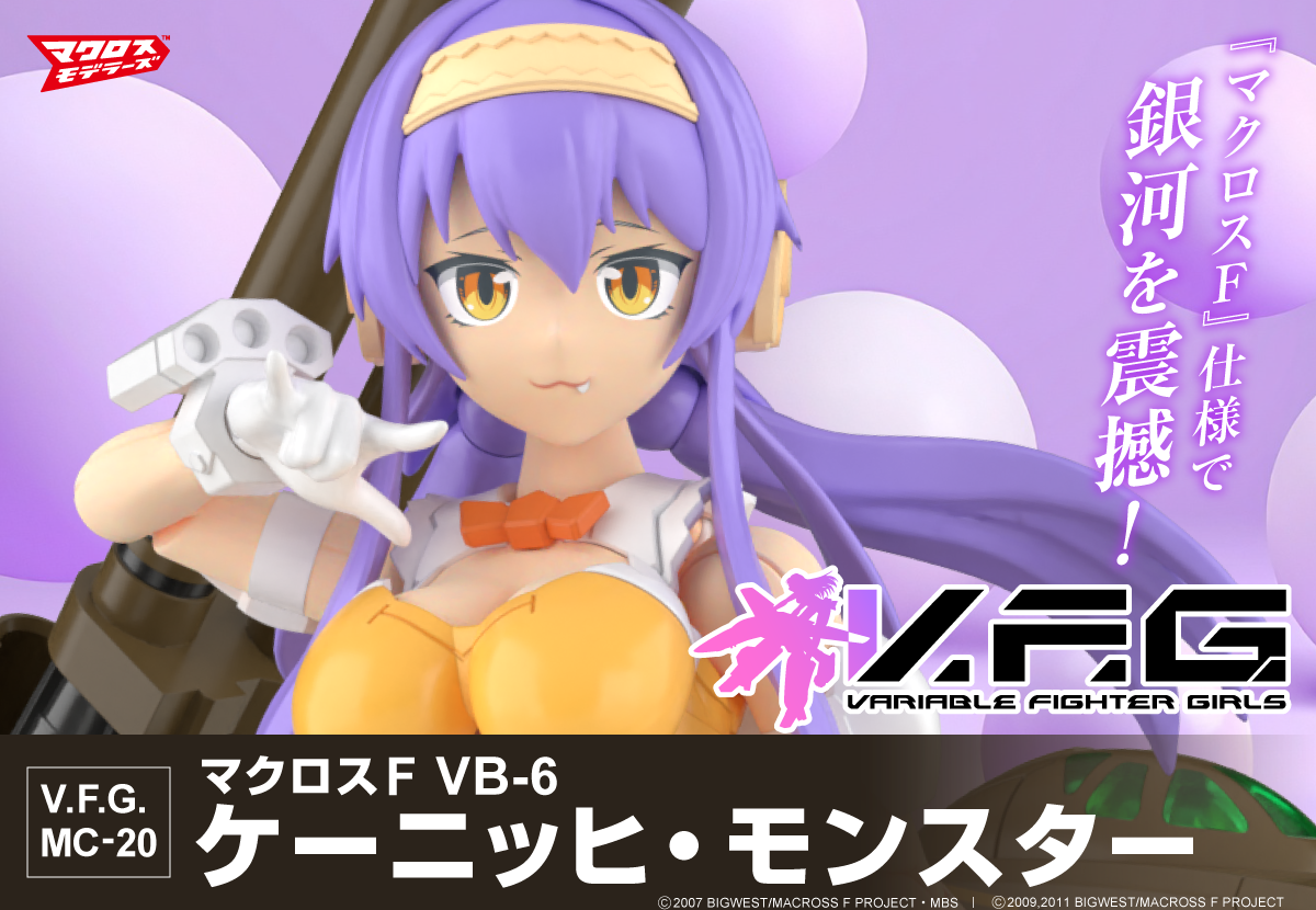 V.F.G. マクロスF VB-6 ケーニッヒ・モンスター