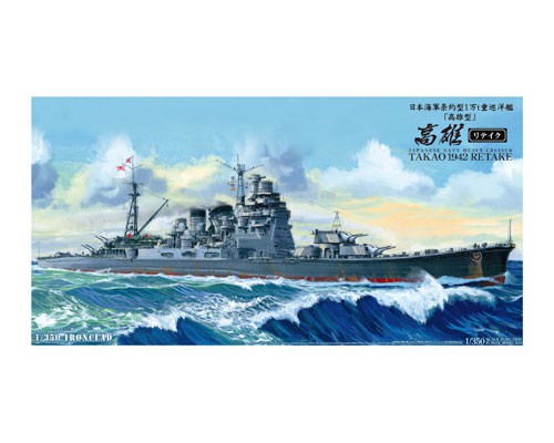 日本海軍 重巡洋艦 高雄 1942リテイク｜株式会社 青島文化教材社