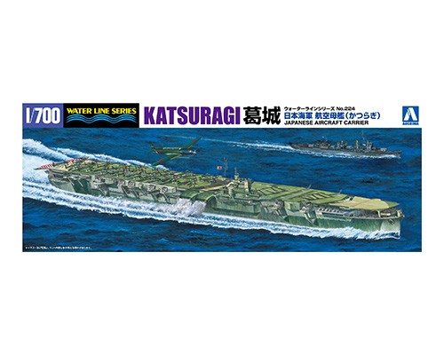 1/700 プラモデル完成品塗装済　空母葛城他4隻　合計5隻