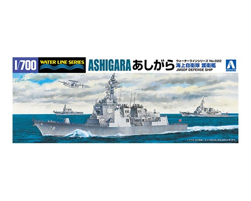 海上自衛隊 イージス 護衛艦 あしがら 株式会社 青島文化教材社 海上自衛隊 イージス 護衛艦 あしがら 株式会社 青島文化教材社