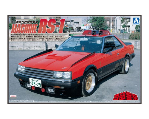 マシンRS-1｜株式会社 青島文化教材社