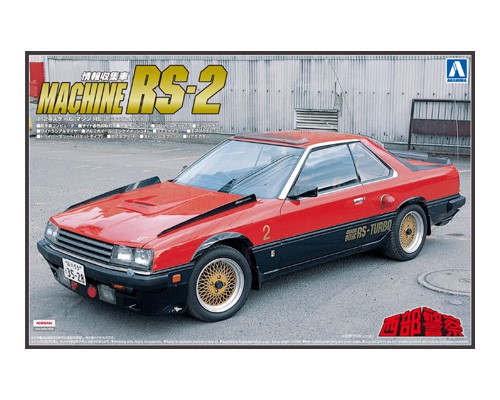 青島文化教材社 西部警察 No.3 マシンRS-2 1/24スケール プラモデル-