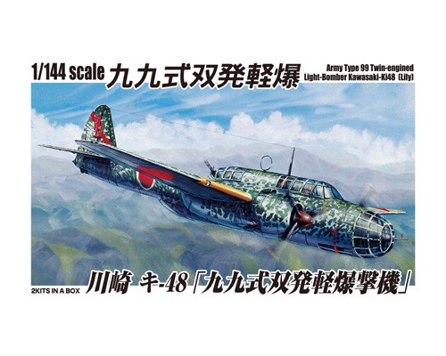 川崎 キ-48九九式双発軽爆撃機|株式会社 青島文化教材社