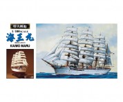 青島文化教材社 アオシマ 1/350 帆船No.01 日本丸 プラモデル