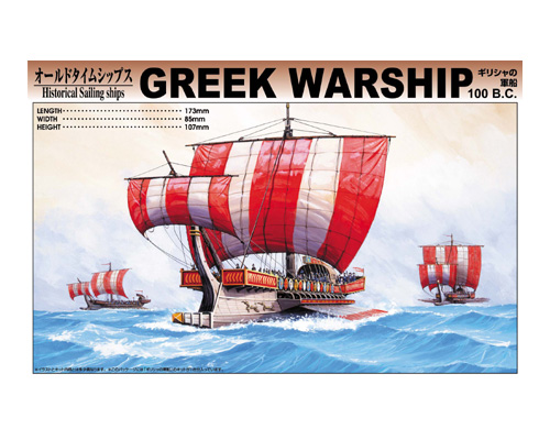 ギリシャの軍船|株式会社 青島文化教材社 ギリシャの軍船|株式会社 青島文化教材社