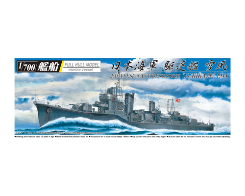 日本海軍 駆逐艦 雪風1945|株式会社 青島文化教材社 日本海軍 駆逐艦 雪風1945|株式会社 青島文化教材社