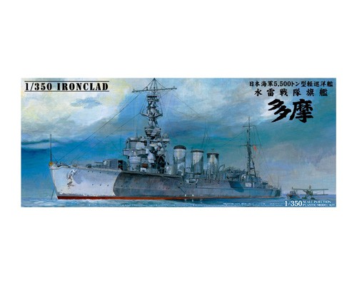 日本海軍 軽巡洋艦 多摩 1944|株式会社 青島文化教材社