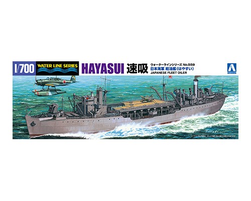 日本海軍 給油艦 速吸 株式会社 青島文化教材社 日本海軍 給油艦 速吸 株式会社 青島文化教材社