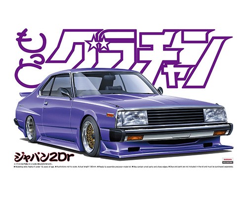 もっとグラチャン ジャパン2Dr|株式会社 青島文化教材社