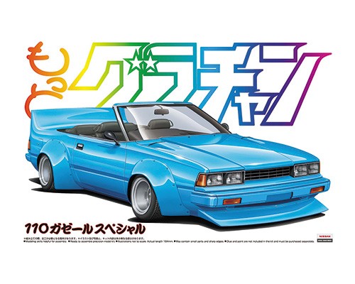 もっとグラチャン 110ガゼールスペシャル|株式会社 青島文化教材社