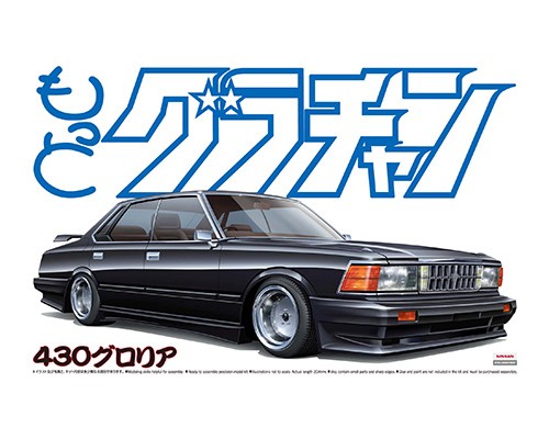 もっとグラチャン 430グロリア|株式会社 青島文化教材社