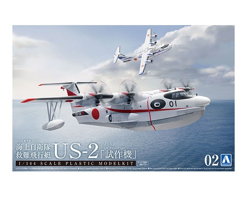 海上自衛隊 救難飛行艇 US-2「試作機」｜株式会社 青島文化教材社