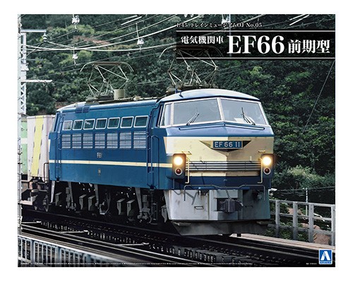 電気機関車 EF66 前期型｜株式会社 青島文化教材社