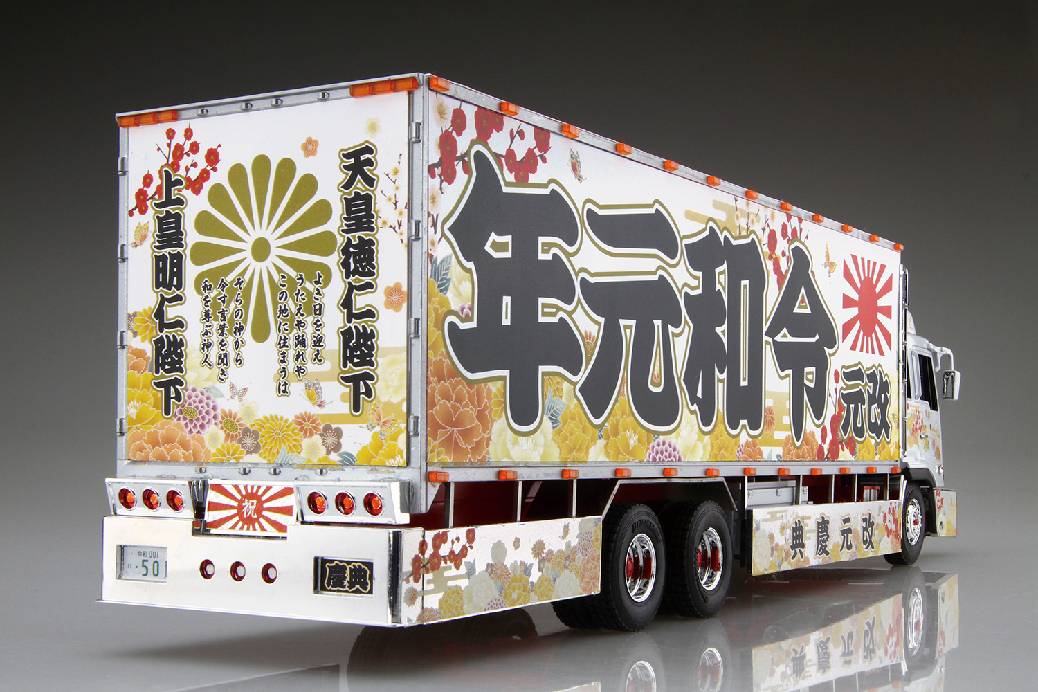 令和元年 大型冷凍車 株式会社 青島文化教材社 令和元年 大型冷凍車 株式会社 青島文化教材社