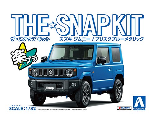 スズキ ジムニー (ブリスクブルーメタリック)|株式会社 青島文化教材社