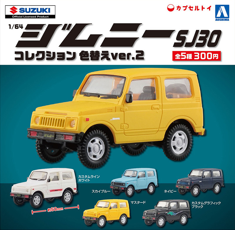 スズキジムニー SJ30 GF-01 シャーシ大阪プラスチックモデル限定GF01