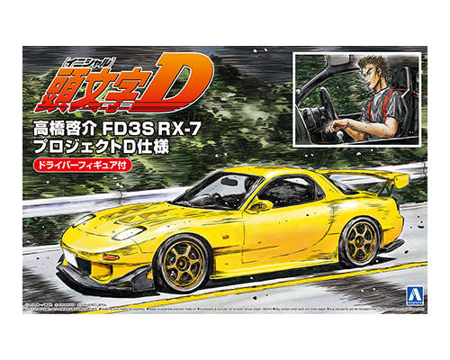 頭文字D：ダイキャストフィギュアコレクション/RX-7（高橋啓介