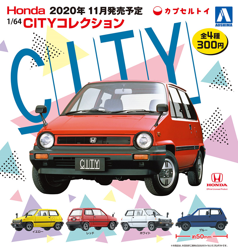1 64 Honda City コレクション 株式会社 青島文化教材社 1 64 Honda City コレクション 株式会社 青島文化教材社