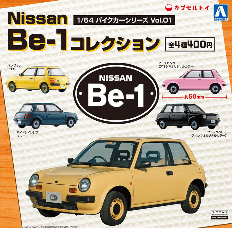 1/64 Nissan Be-1 コレクション｜株式会社 青島文化教材社