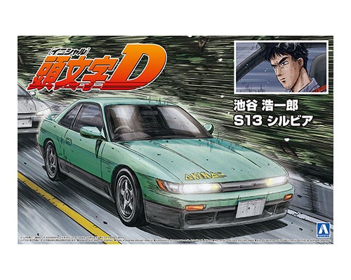 池谷 浩一郎 S13 シルビア|株式会社 青島文化教材社