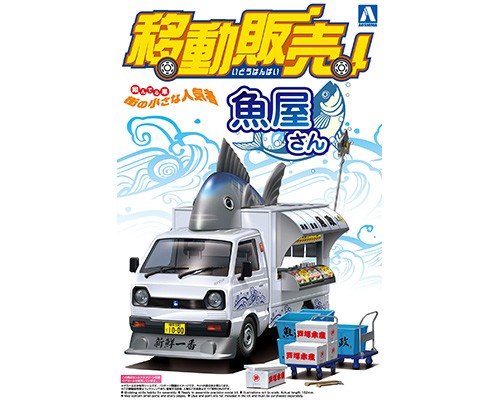 魚屋さん｜株式会社 青島文化教材社