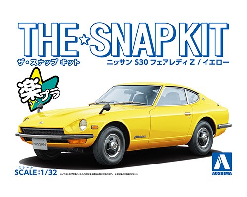 ニッサン S30フェアレディZ(イエロー)｜株式会社 青島文化教材社