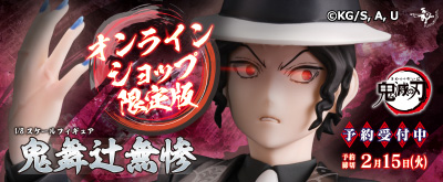 鬼滅の刃 1 8 鬼舞辻無惨 株式会社 青島文化教材社