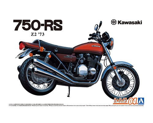 1/12 カワサキ Z2 750RS '73｜株式会社 青島文化教材社