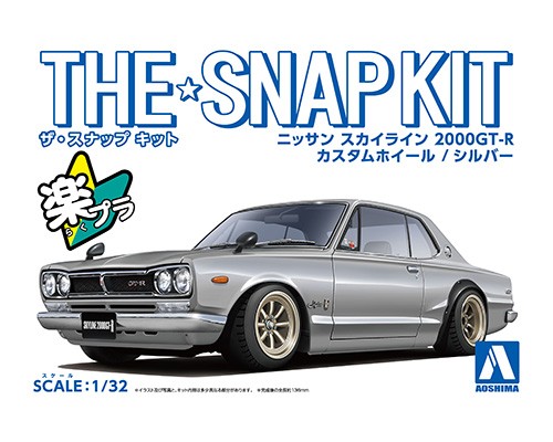 ニッサン スカイライン 2000GT-R カスタムホイール(シルバー)｜株式
