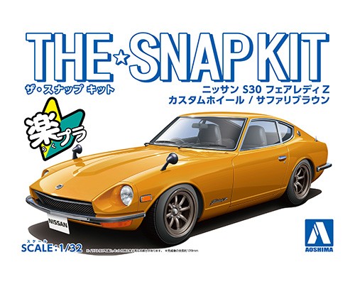 NISSAN S30 FAIRLADY Z CUSTOM WHEEL(Safari Brown)｜AOSHIMA｜English
