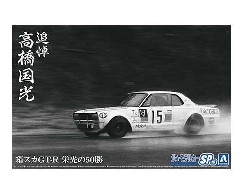 1/24 HAKOSUKA GT-R 50 Glorious Wins In Memory Of Takahashi 