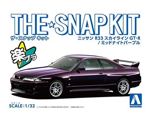 ニッサン R33スカイラインGT-R(ミッドナイトパープル）｜株式会社 青島 ...