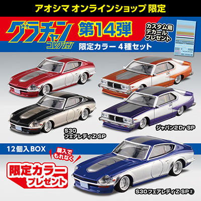 1/64 ダイキャストミニカー グラチャンコレクション Part.14(12個入BOX