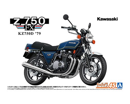 バイクプラモデル　アオシマ 1/12 Z750FX カスタム 完成品